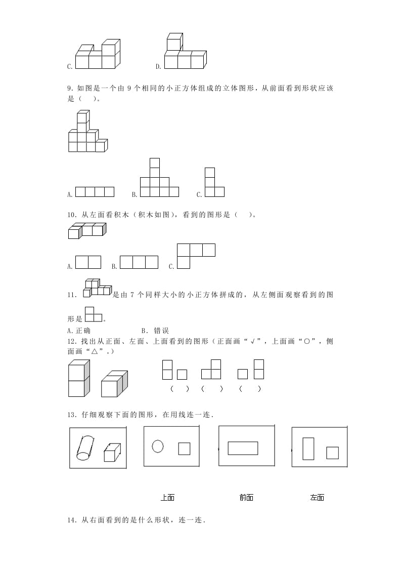 图片[3]-四年级数学上册观察物体-（苏教版）-学习资料站