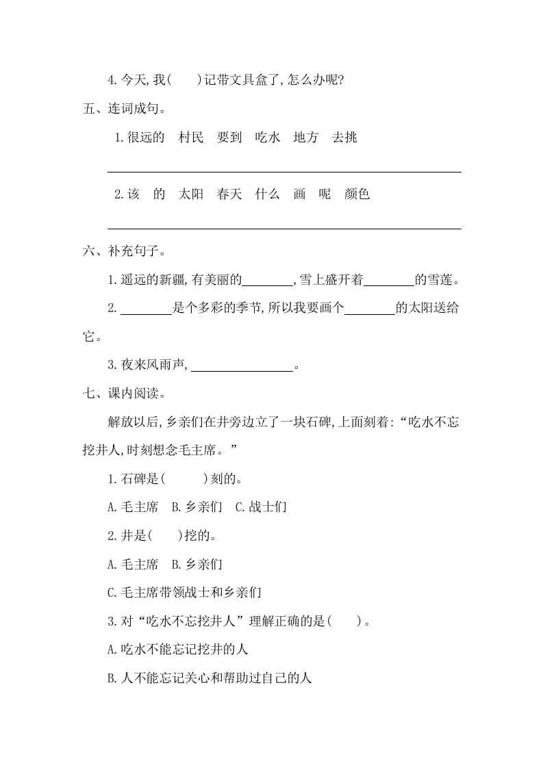 图片[2]-一年级语文下册第二单元提升练习一-学习资料站