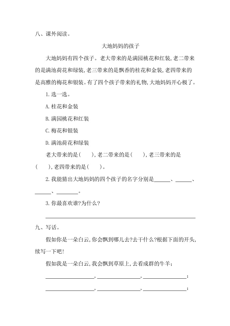 图片[3]-一年级语文下册第二单元提升练习一-学习资料站
