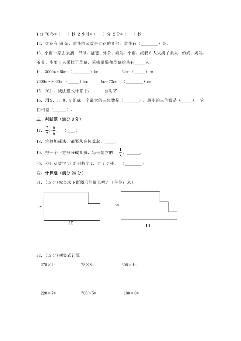 图片[2]-三年级数学上册期末冲刺全优模拟卷02（人教版）-学习资料站