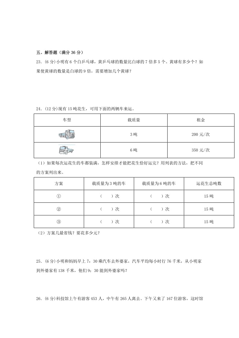 图片[3]-三年级数学上册期末冲刺全优模拟卷02（人教版）-学习资料站