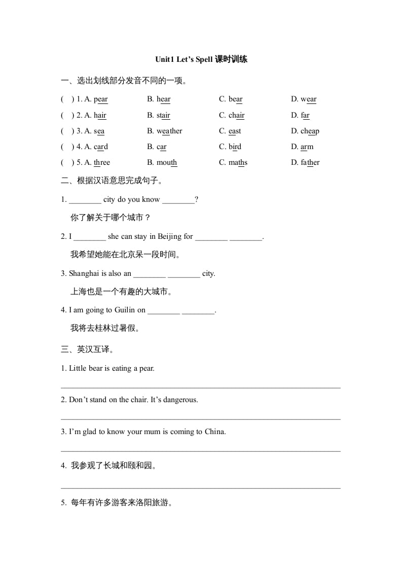 六年级英语上册Unit1_Let’s_Spell课时训练（人教版一起点）-学习资料站