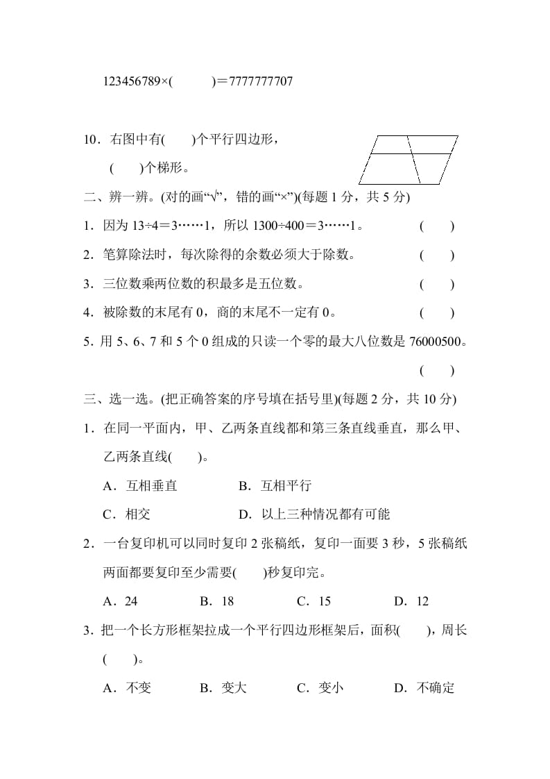 图片[2]-四年级数学上册期末测试卷（人教版）-学习资料站