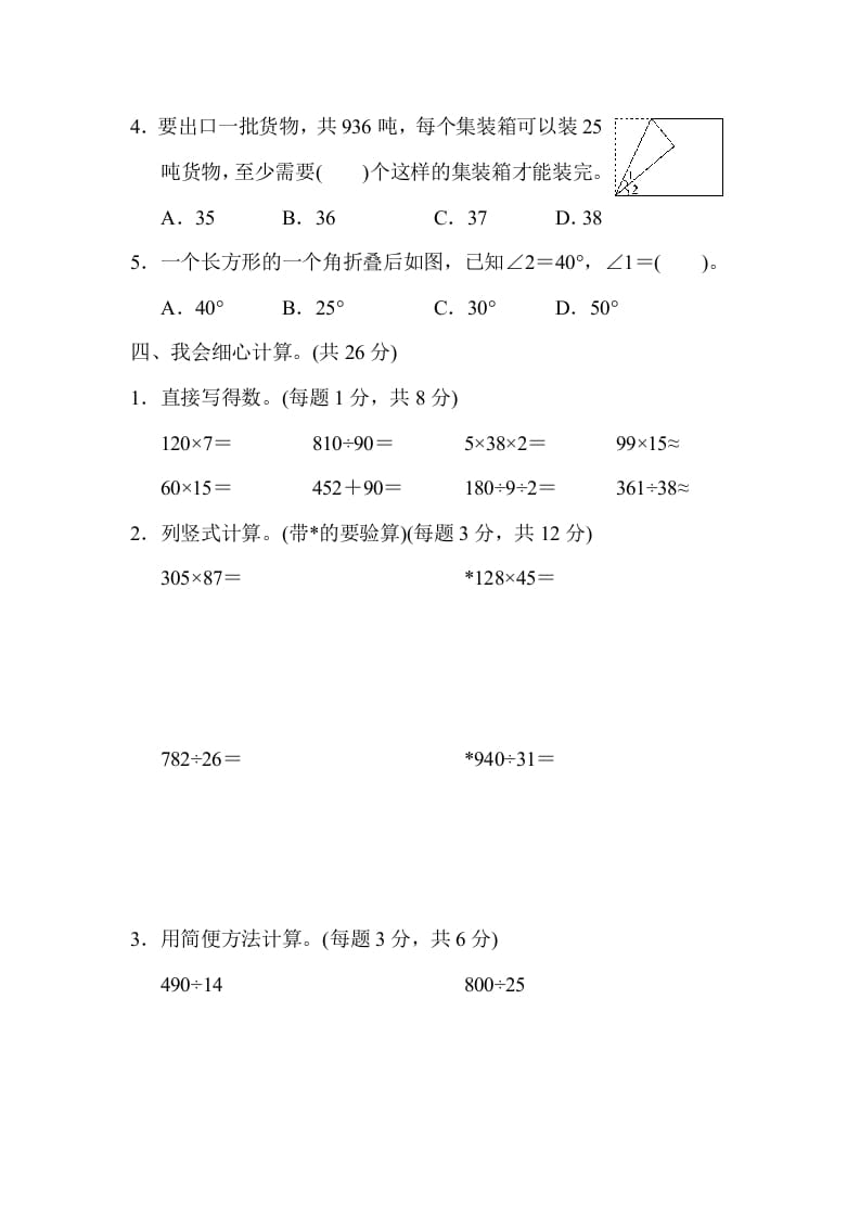 图片[3]-四年级数学上册期末测试卷（人教版）-学习资料站