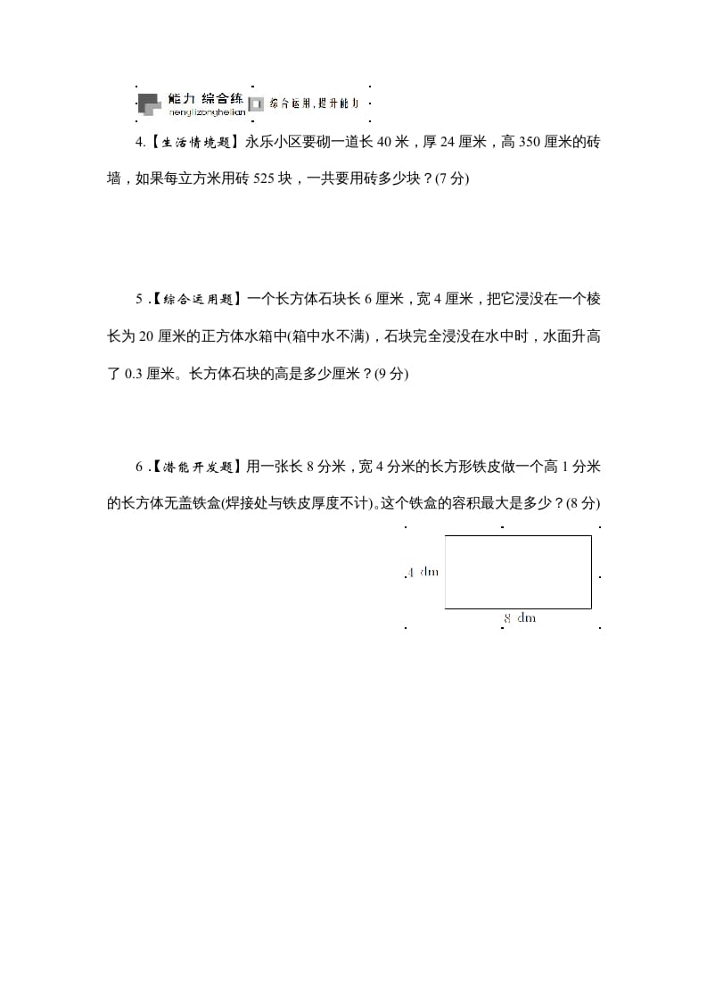 图片[2]-六年级数学上册课时测5.相邻体积单位间的进率1314（苏教版）-学习资料站