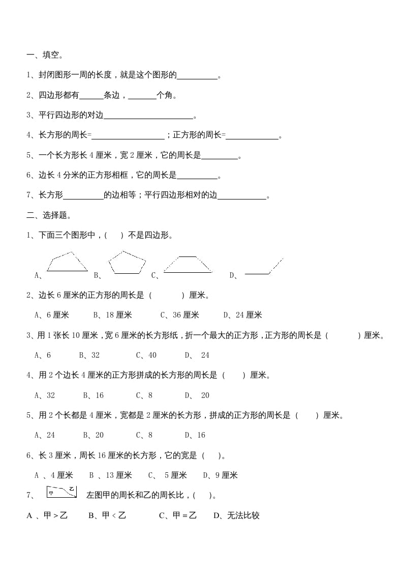 二年级数学上册册平行四边形的初步认识练习题（苏教版）-学习资料站