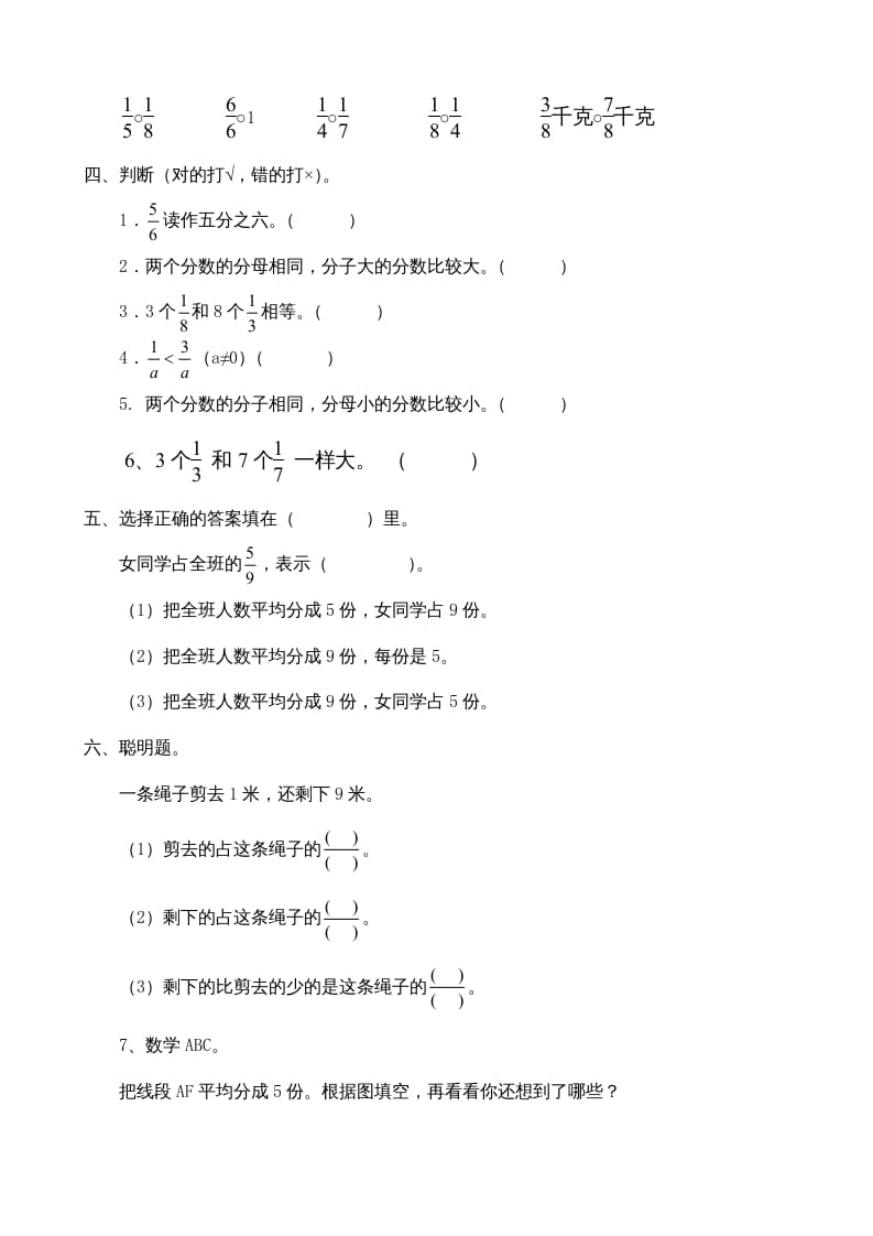 图片[2]-三年级数学上册第8单元《分数的初步认识》测试题B（人教版）-学习资料站