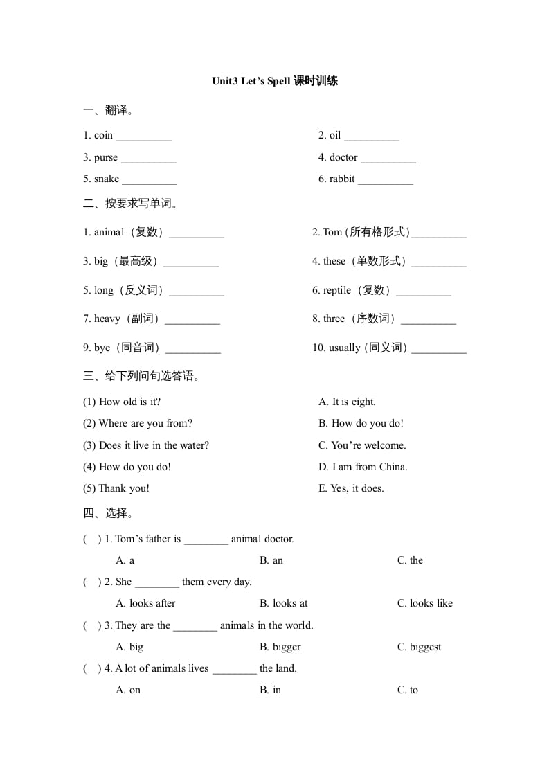 六年级英语上册Unit3_Let’s_Spell课时训练（人教版一起点）-学习资料站