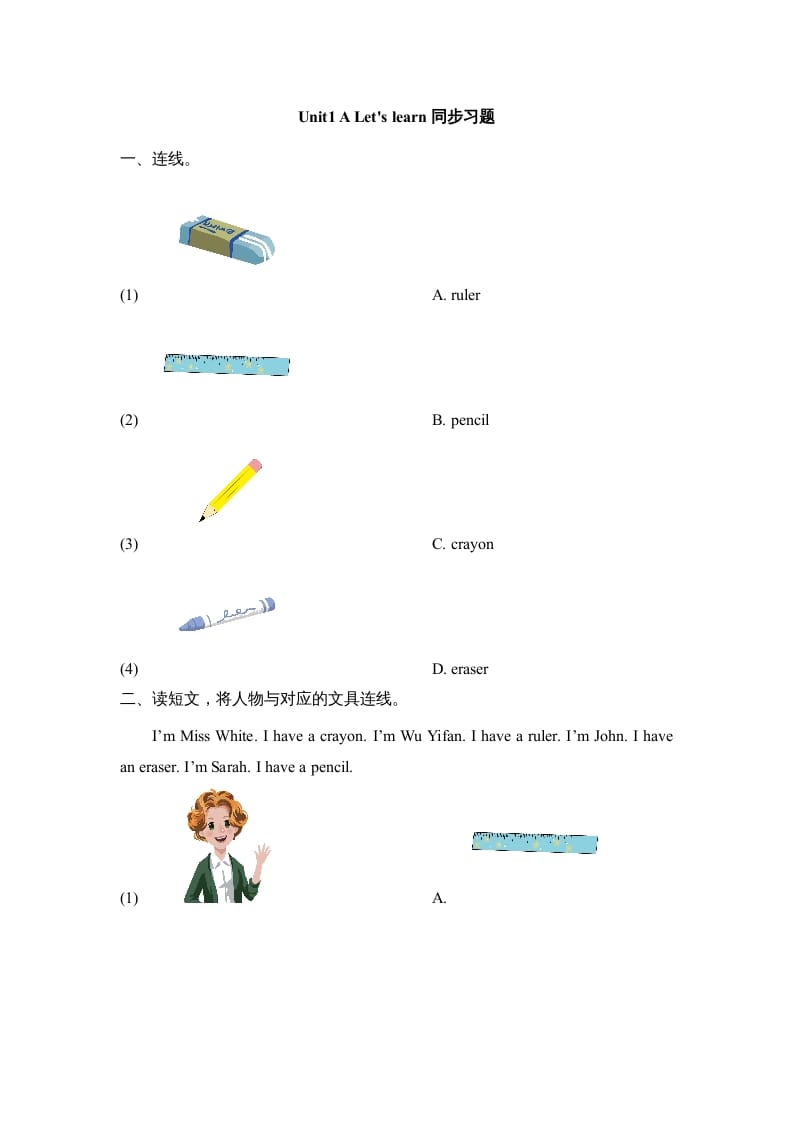 三年级英语上册小学英语二年级上册（一起）Unit1_A_Let’s_learn同步习题(1)（人教版一起点）-学习资料站