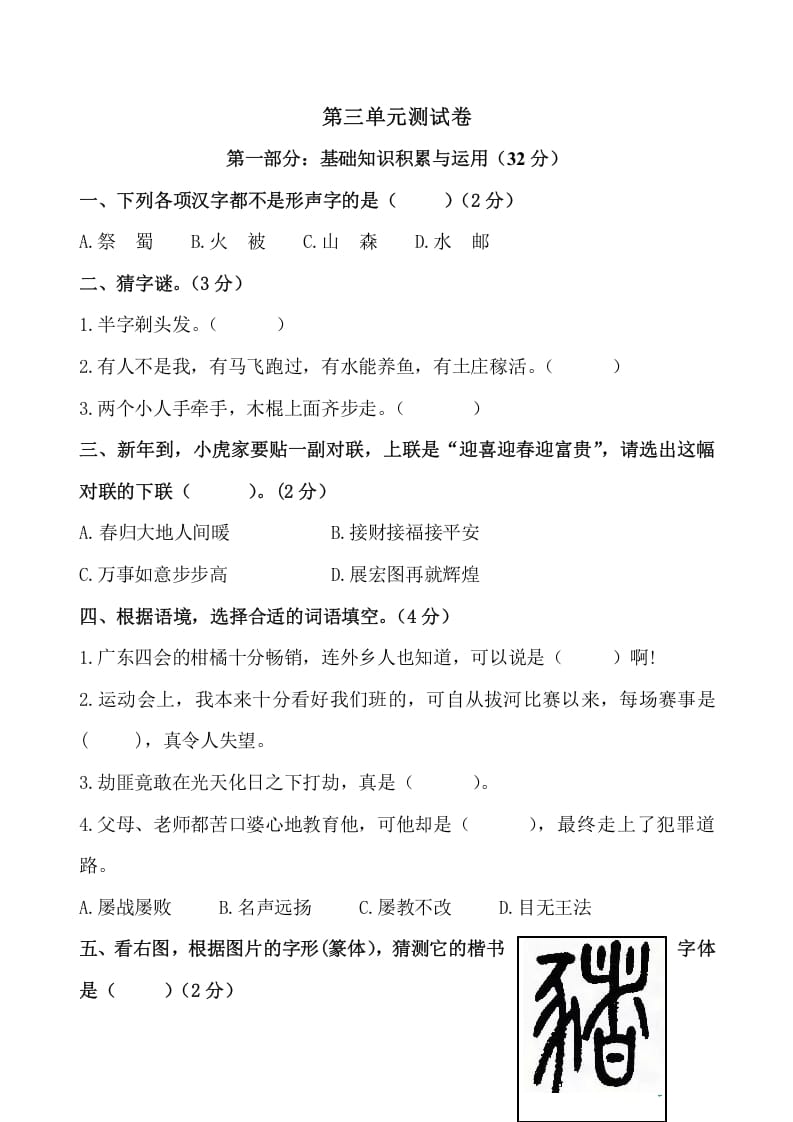 五年级数学下册第三单元测试卷（单元测试）-学习资料站
