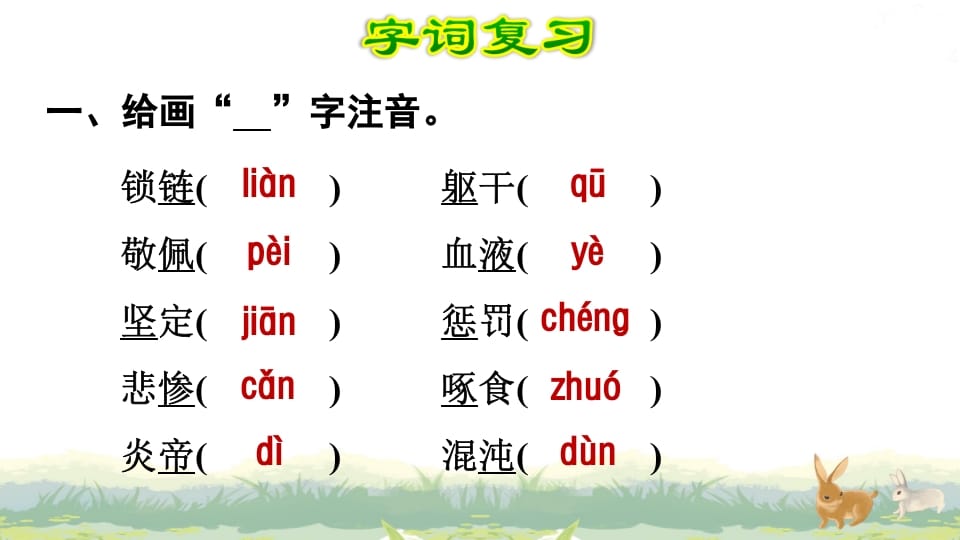 图片[2]-四年级语文上册第4单元复习-学习资料站