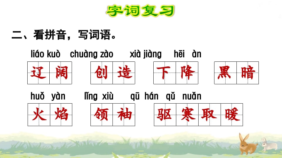 图片[3]-四年级语文上册第4单元复习-学习资料站