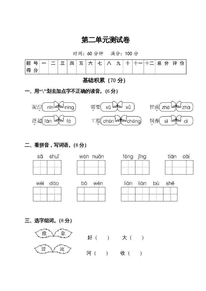 二年级语文下册试题-第二单元测试卷（附答案）人教部编版-学习资料站