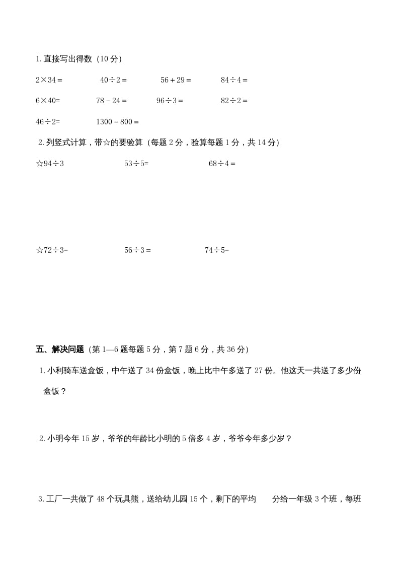 图片[3]-三年级数学上册期中测试卷4（苏教版）-学习资料站