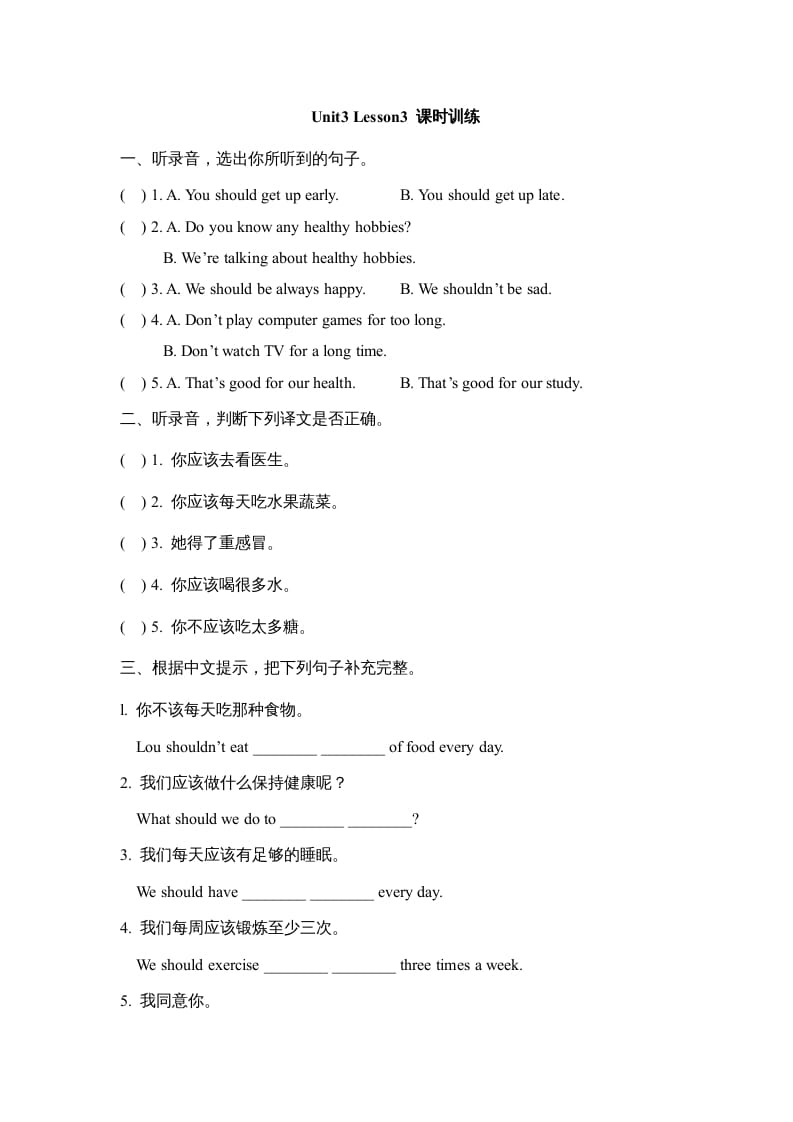 六年级英语上册Unit3_Lesson3_课时训练（人教版一起点）-学习资料站
