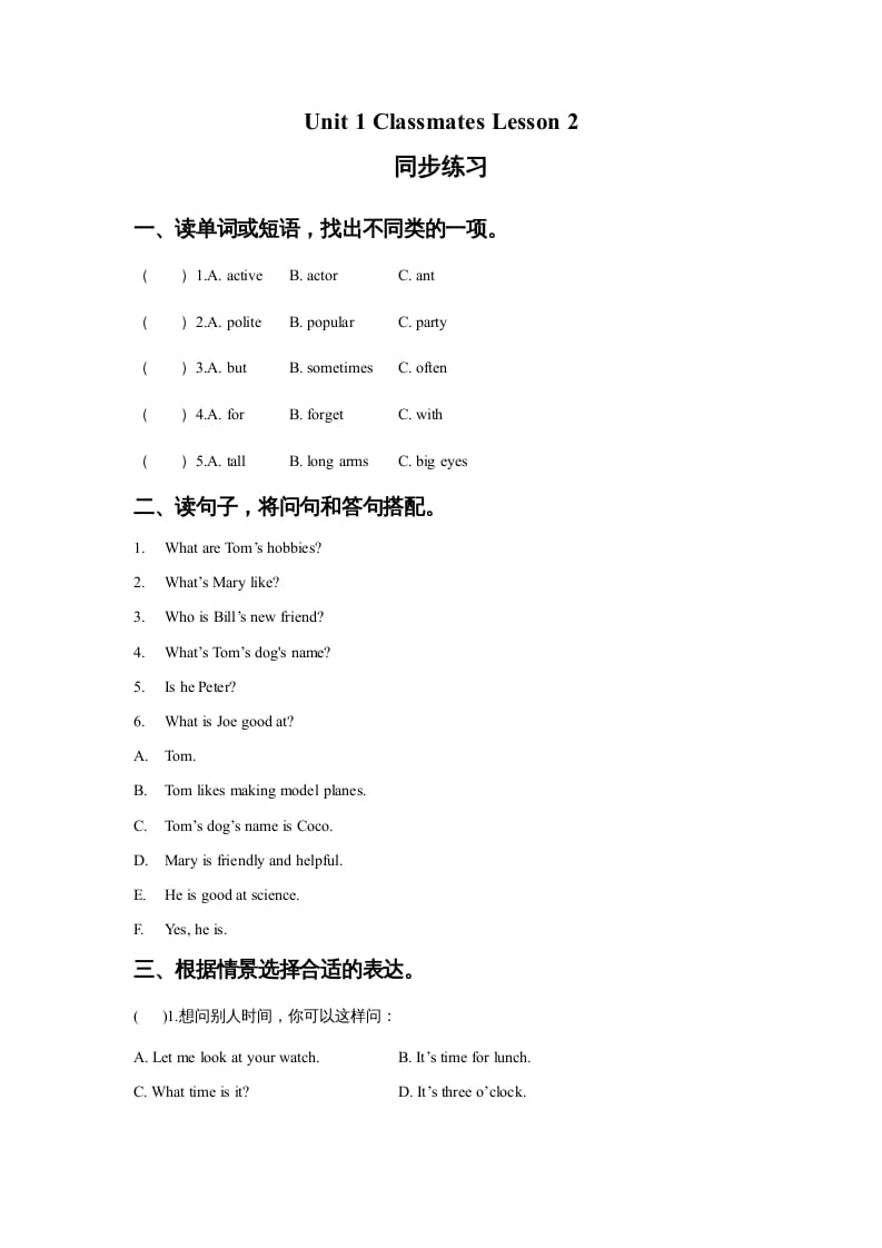 五年级英语上册Ｕｎｉｔ１ＣｌａｓｓｍａｔｅｓＬｅｓｓｏｎ2同步练习3（人教版一起点）-学习资料站