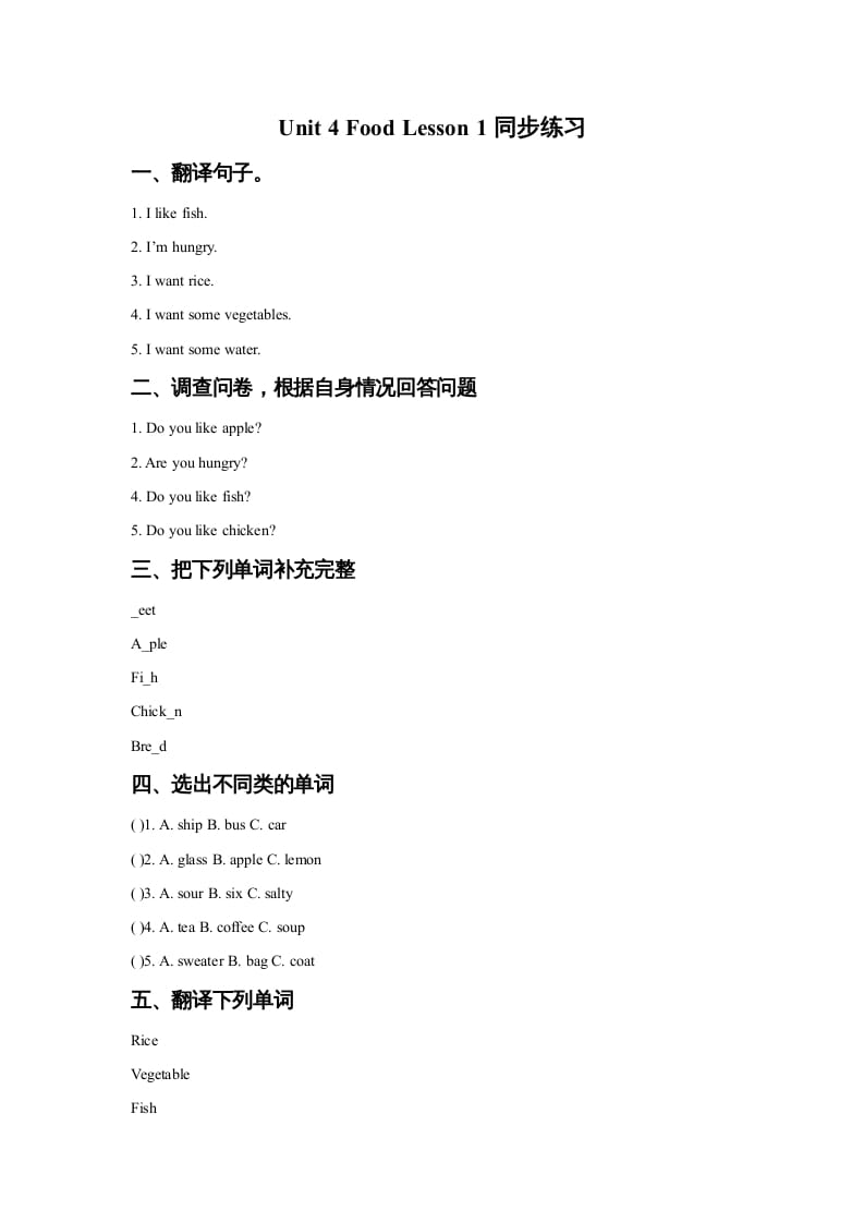 一年级英语上册Unit4FoodLesson1同步练习2（人教一起点）-学习资料站