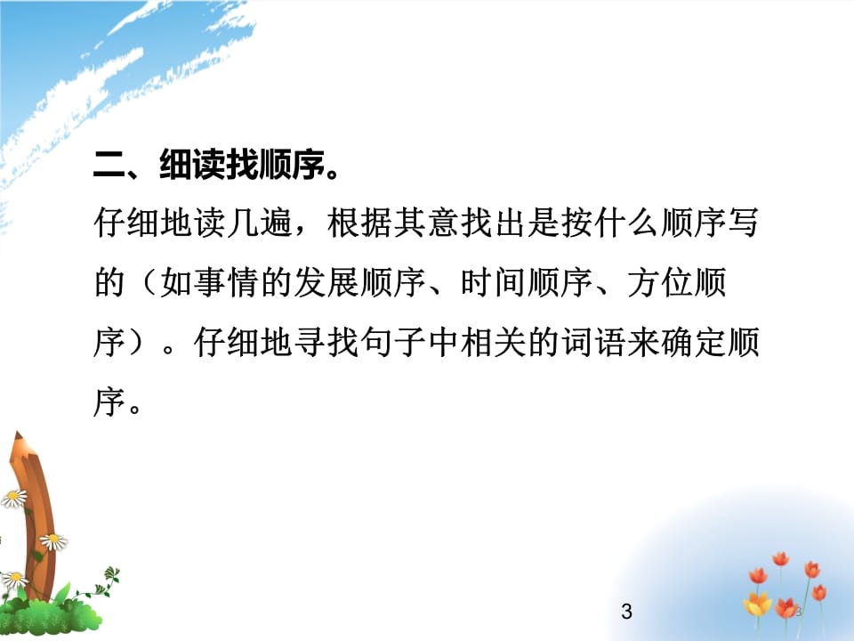 图片[3]-二年级语文上册排列句子的方法（部编）-学习资料站