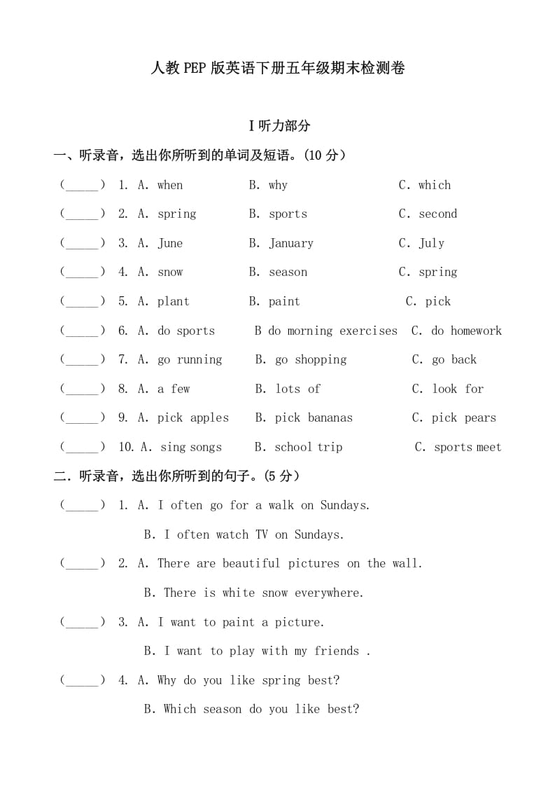五年级数学下册人教PEP版英语期末提分必刷卷（四）（有答案）-学习资料站