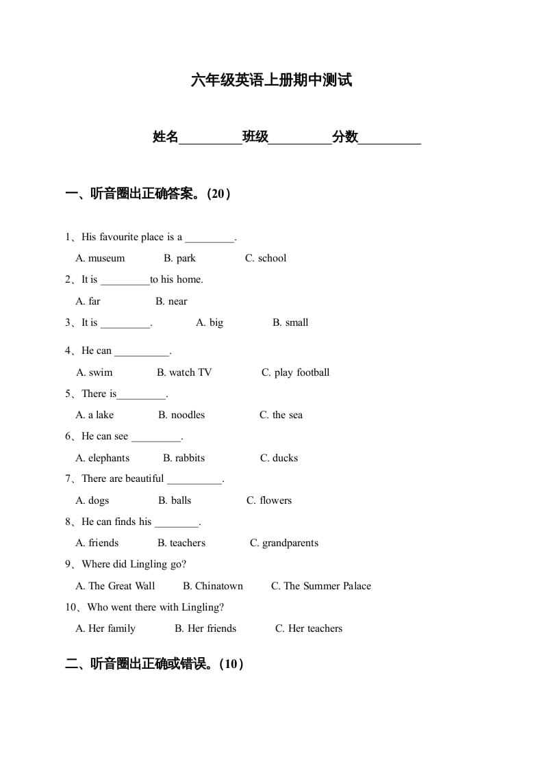 六年级英语上册期中测试（人教版一起点）-学习资料站