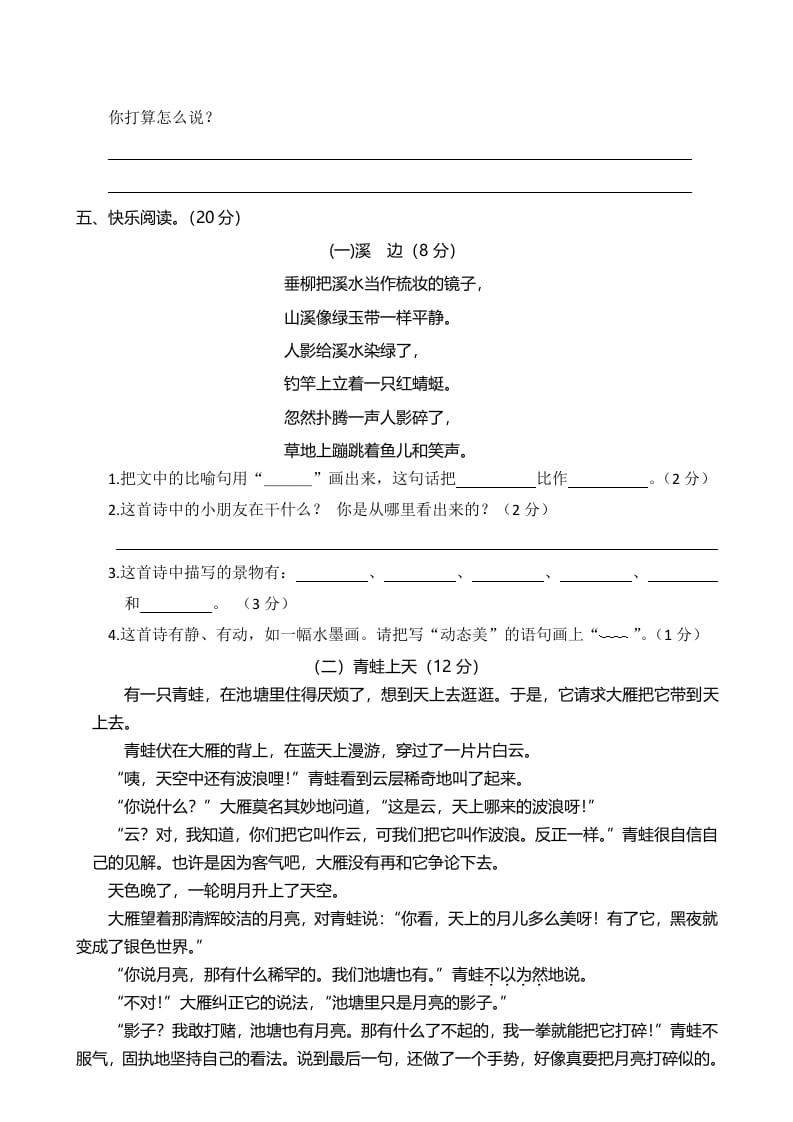 图片[3]-三年级语文下册02期末学业水平检测试卷-学习资料站