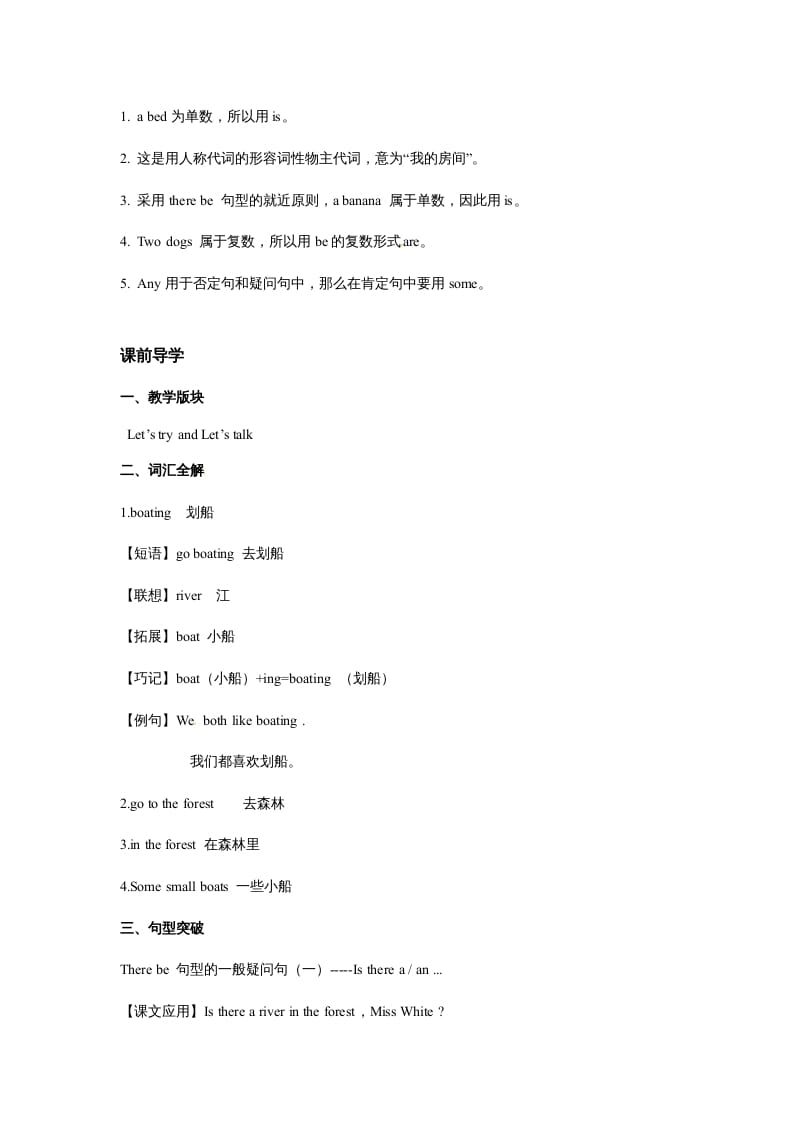 图片[3]-五年级英语上册Unit6InanatureparkPeriod1（同步讲练测）（人教版PEP）-学习资料站