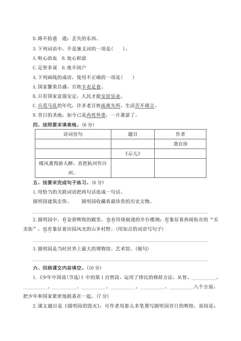 图片[2]-五年级语文上册第四单元测评（部编版）-学习资料站