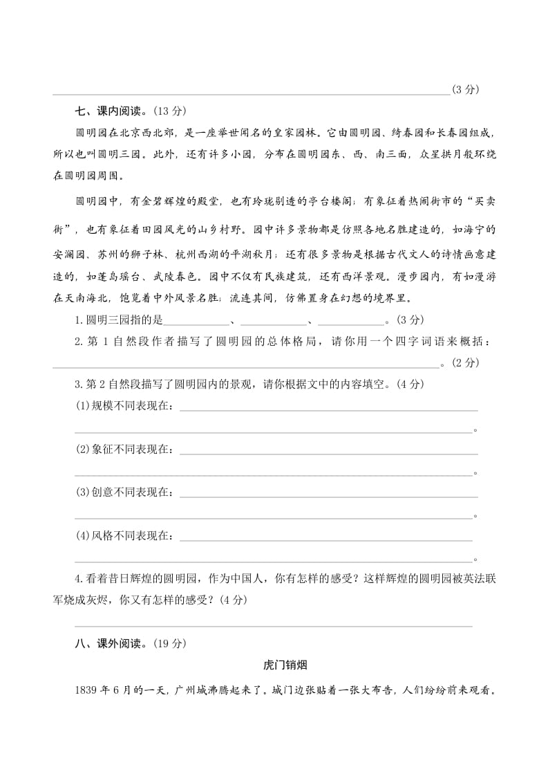 图片[3]-五年级语文上册第四单元测评（部编版）-学习资料站
