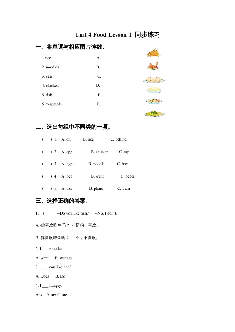 一年级英语上册Unit4FoodLesson1同步练习3（人教一起点）-学习资料站