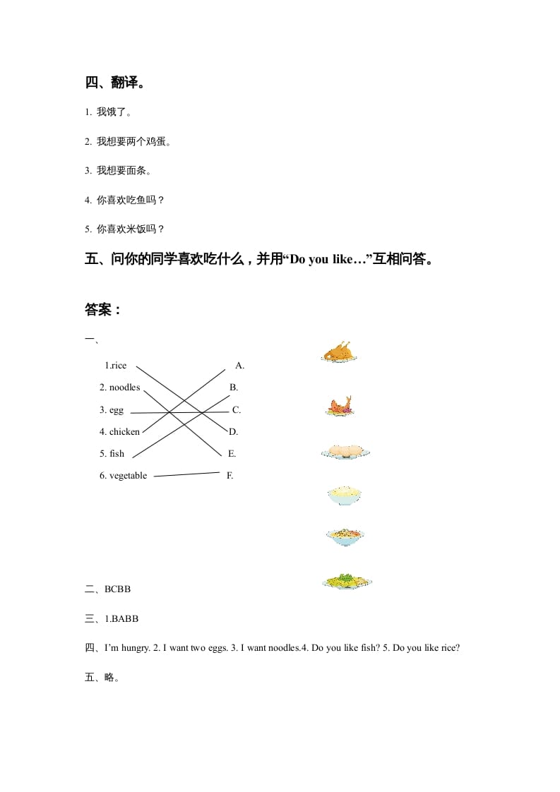图片[2]-一年级英语上册Unit4FoodLesson1同步练习3（人教一起点）-学习资料站