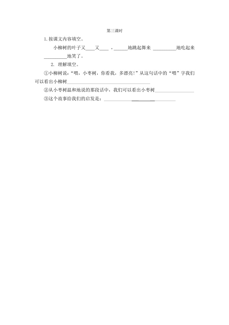 二年级语文下册语文园地三第三课时-学习资料站