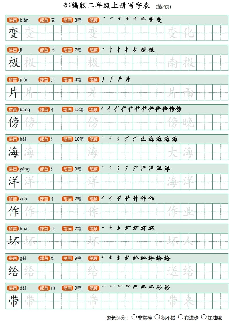 图片[2]-二年级语文上册写字表（25页）PDF（部编）-学习资料站