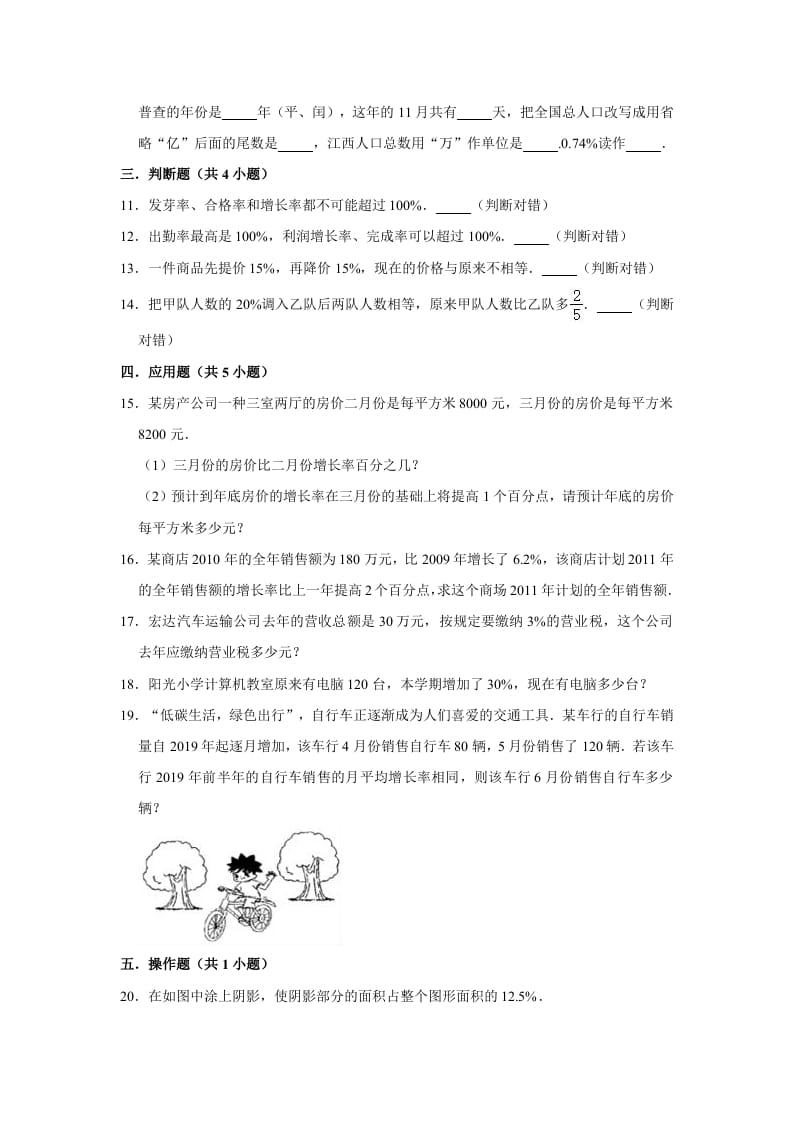 图片[2]-六年级数学上册7.1百分数的应用（一）》同步练习（含解析）（北师大版）-学习资料站
