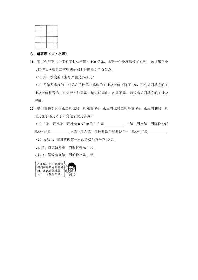 图片[3]-六年级数学上册7.1百分数的应用（一）》同步练习（含解析）（北师大版）-学习资料站