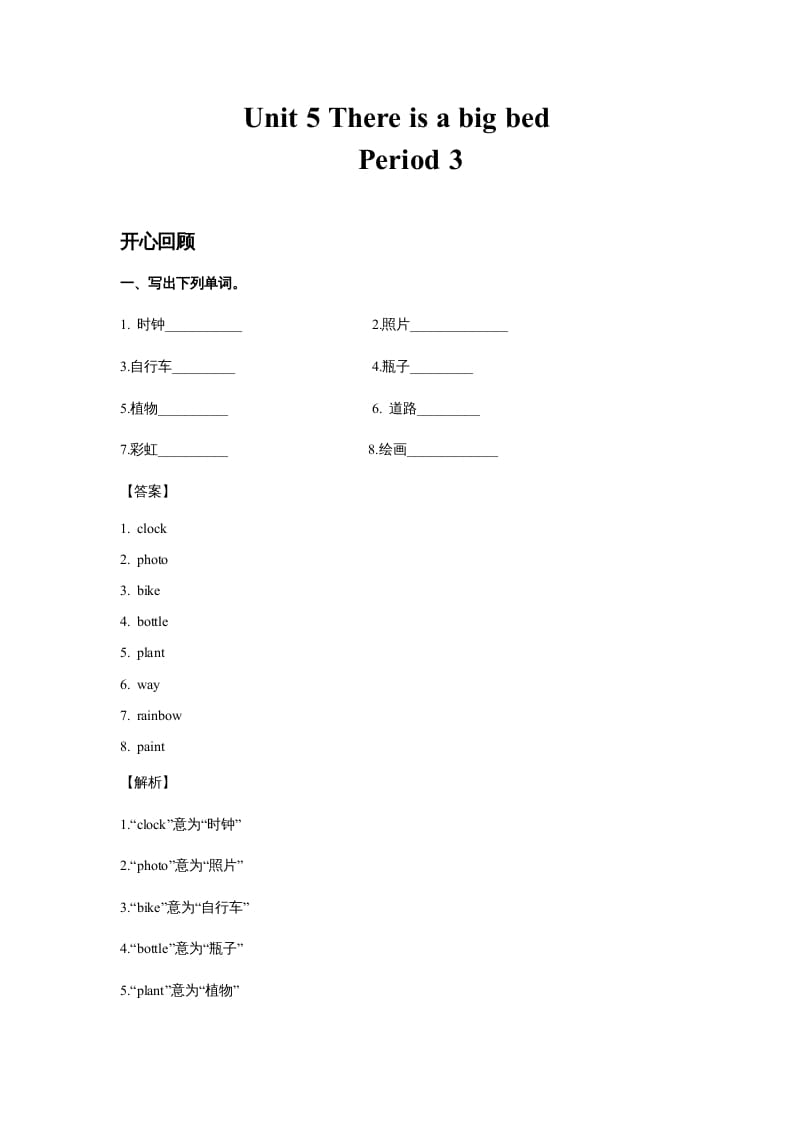 五年级英语上册Unit5ThereisabigbedPeriod3（同步讲练测）（人教版PEP）-学习资料站