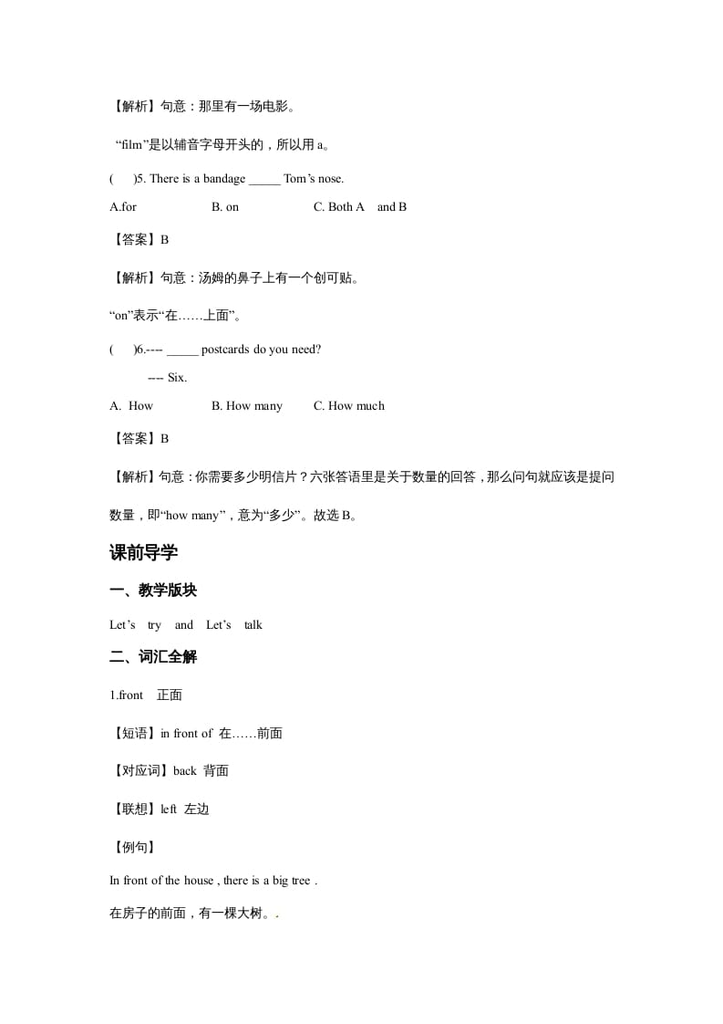 图片[3]-五年级英语上册Unit5ThereisabigbedPeriod3（同步讲练测）（人教版PEP）-学习资料站