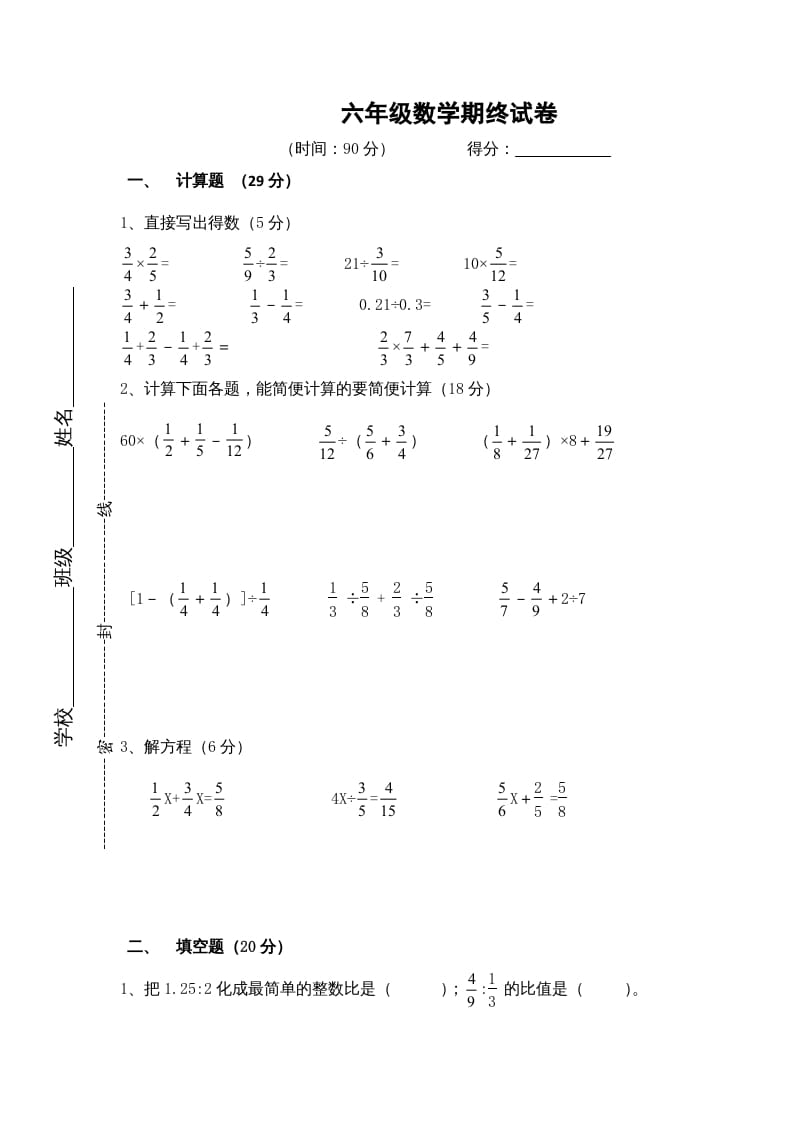 六年级数学上册苏教版六年级上学期期末测试卷3期末检测试卷（苏教版）-学习资料站
