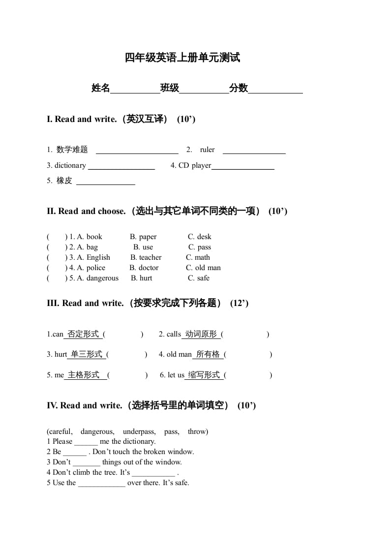四年级英语上册单元测试题(6)（人教版一起点）-学习资料站