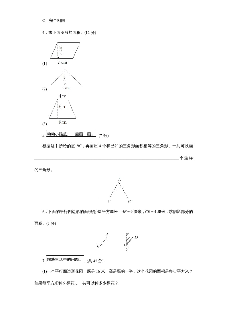 图片[2]-五年级数学上册第2单元《多边形的面积》单元检测1（无答案）（苏教版）-学习资料站