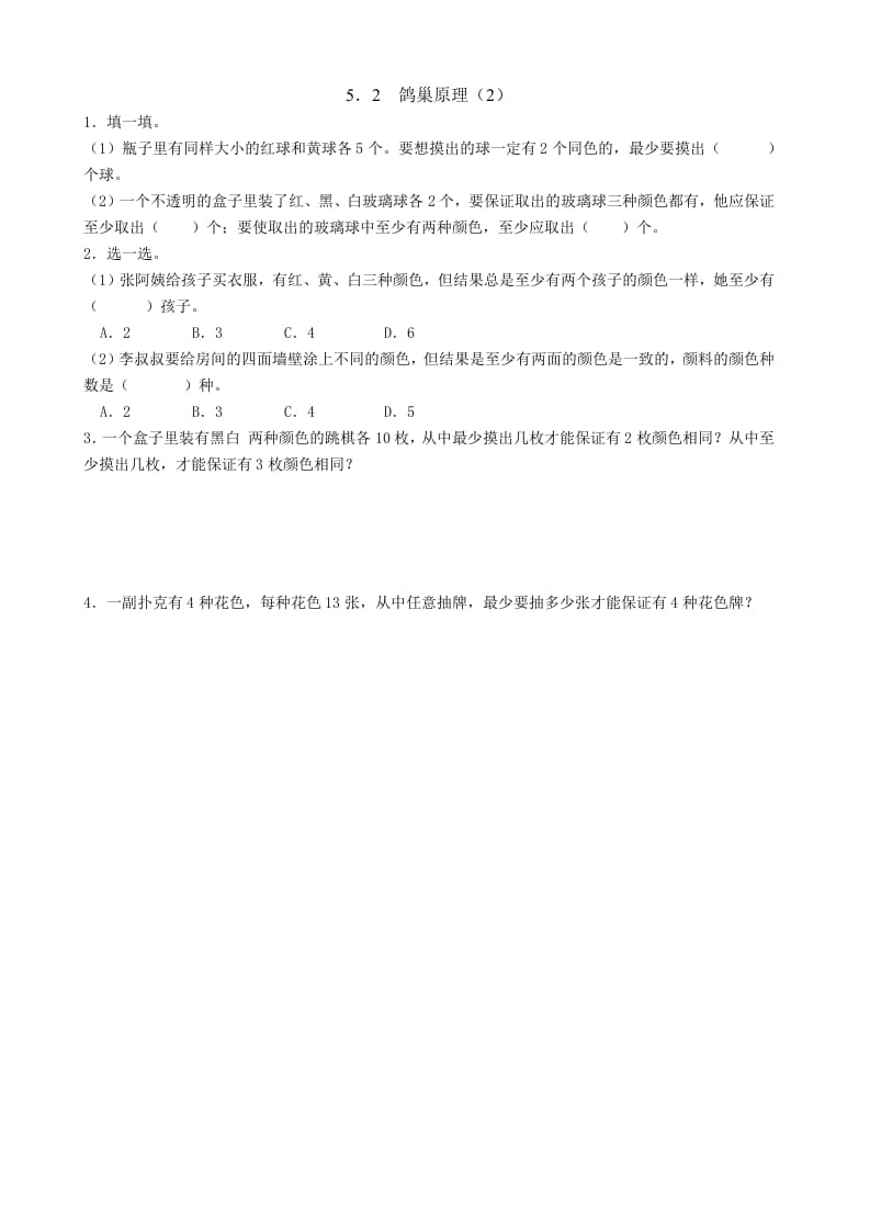 六年级数学下册5.2鸽巢原理（2）-学习资料站