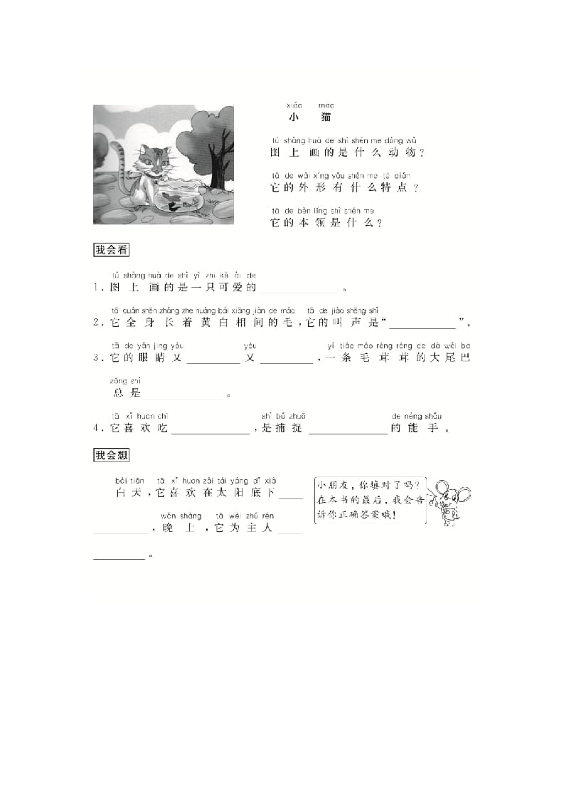 二年级语文上册（跟我学写话）写动物（4篇）（部编）-学习资料站