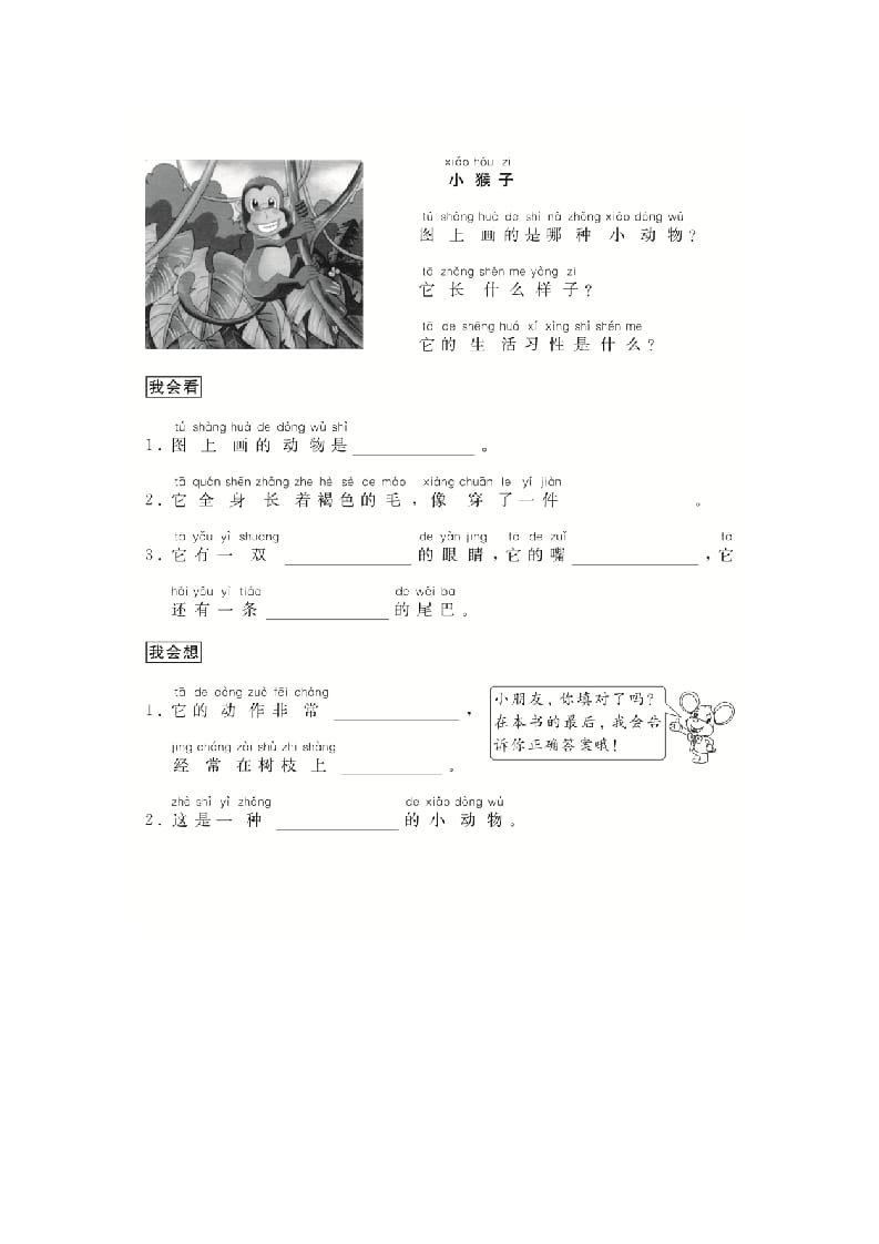 图片[2]-二年级语文上册（跟我学写话）写动物（4篇）（部编）-学习资料站