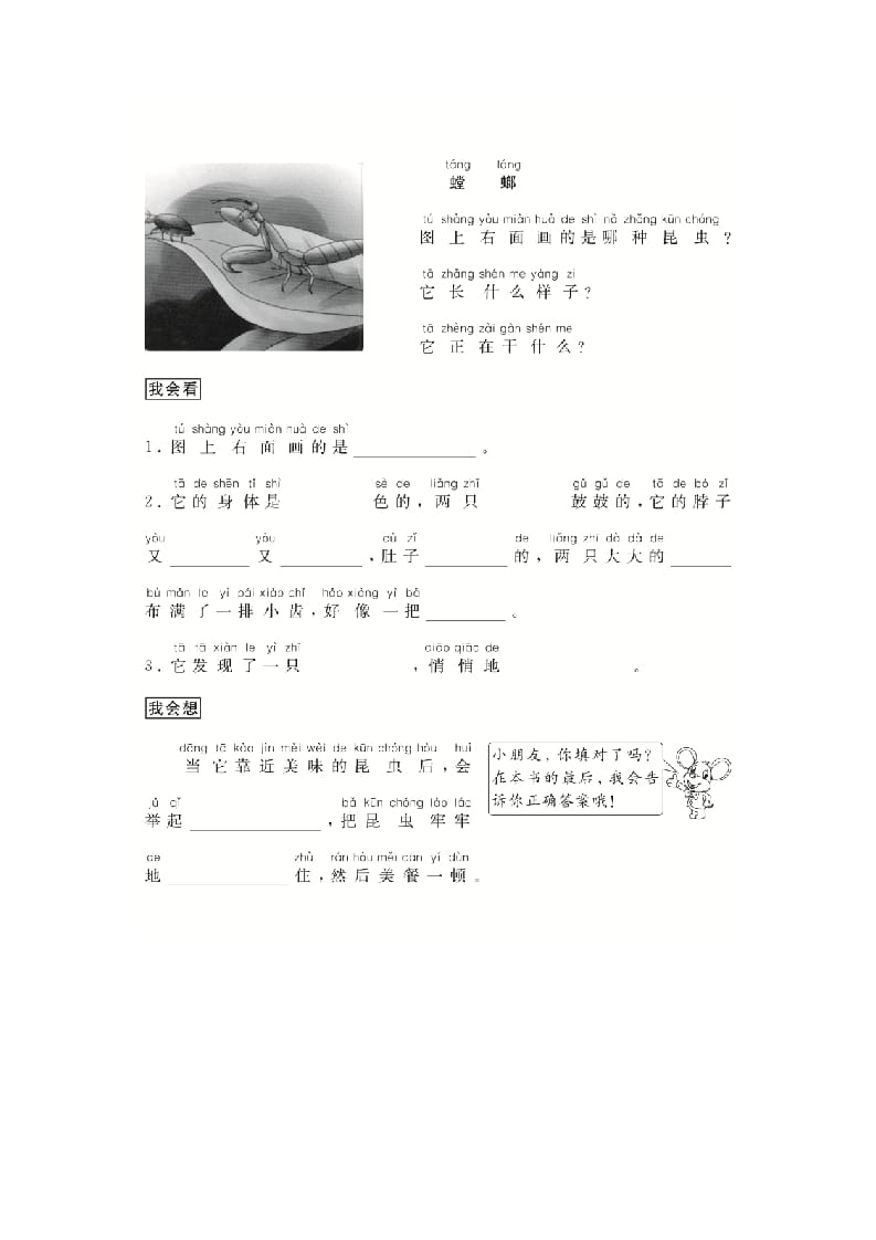 图片[3]-二年级语文上册（跟我学写话）写动物（4篇）（部编）-学习资料站