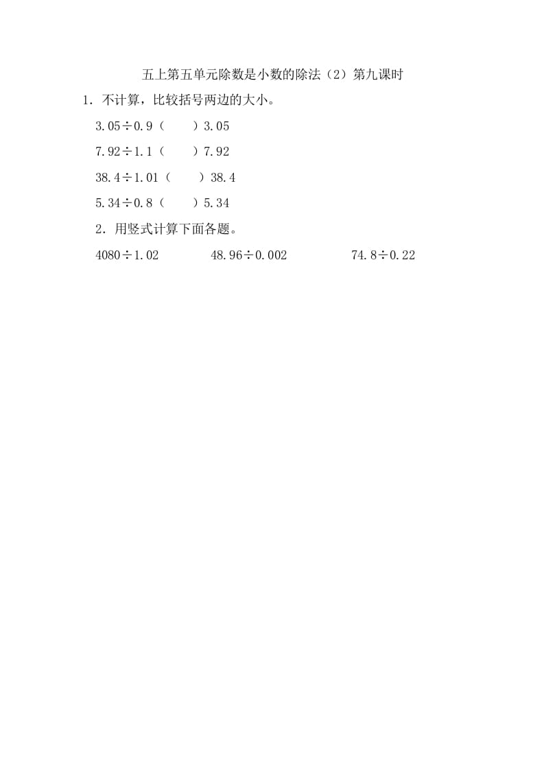 五年级数学上册5.9除数是小数的除法（2）（苏教版）-学习资料站