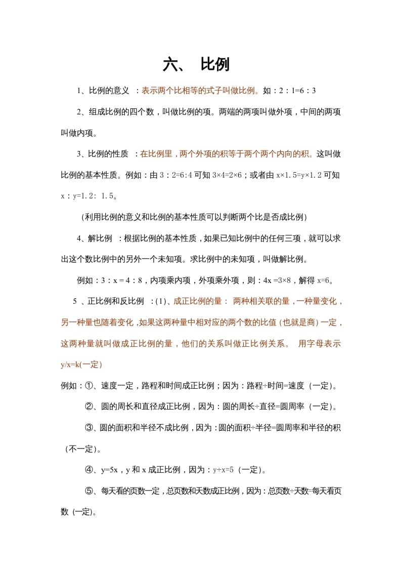 六年级数学上册第6单元归纳总结（人教版）-学习资料站