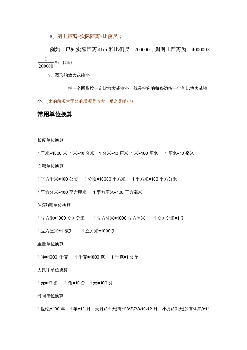 图片[3]-六年级数学上册第6单元归纳总结（人教版）-学习资料站