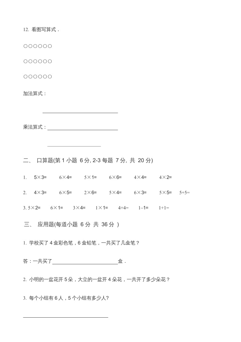 图片[2]-二年级数学上册第3单元表内乘法（一）(4)（苏教版）-学习资料站
