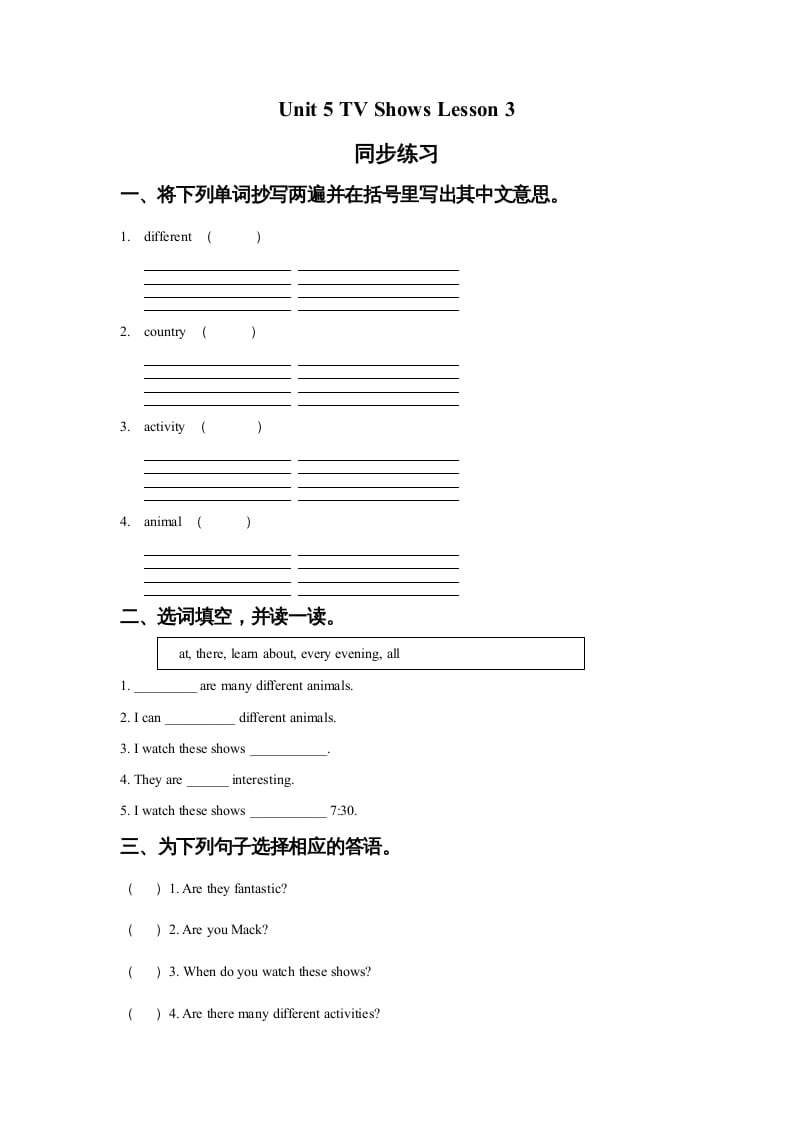 五年级英语上册Ｕｎｉｔ5TVShowsLesson3同步练习2（人教版一起点）-学习资料站