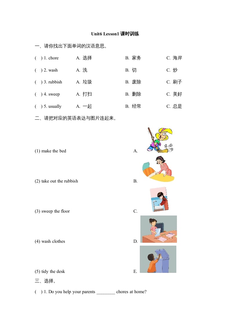 五年级英语上册Unit6_Lesson1课时训练（人教版一起点）-学习资料站