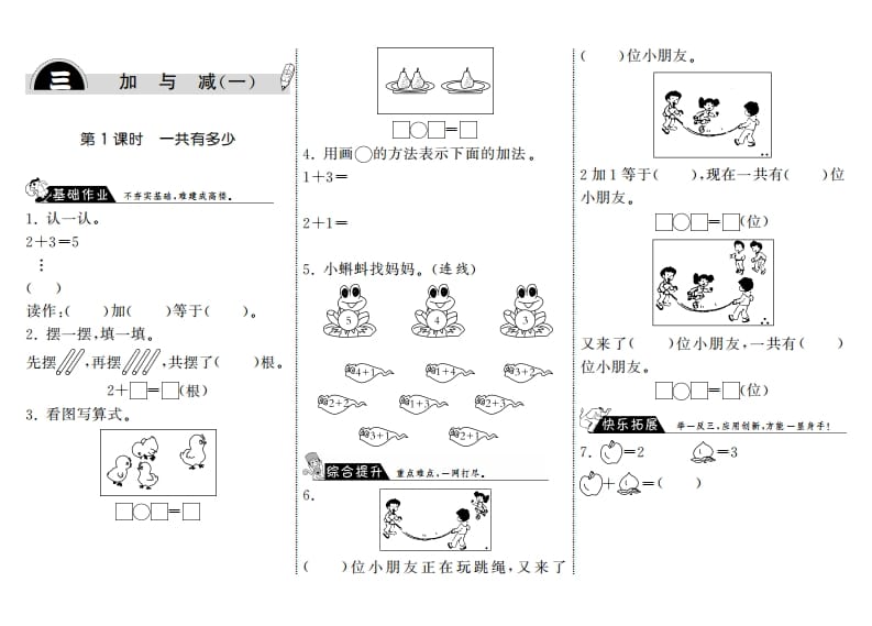 一年级数学上册3.1一共有多少·(北师大版)-学习资料站